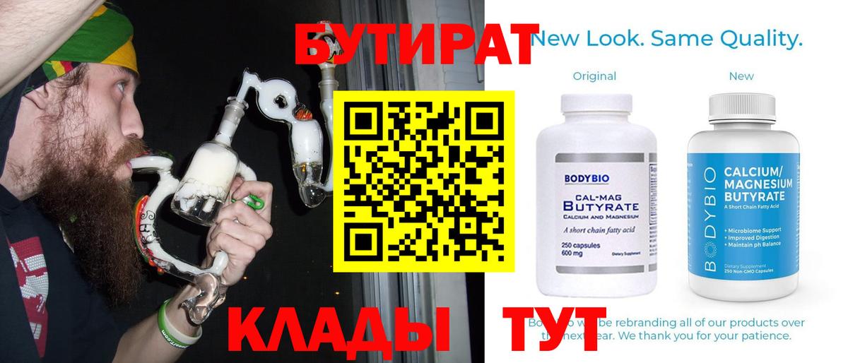 Бутират жидкий экстази  Вход с VPN  Белая Калитва 