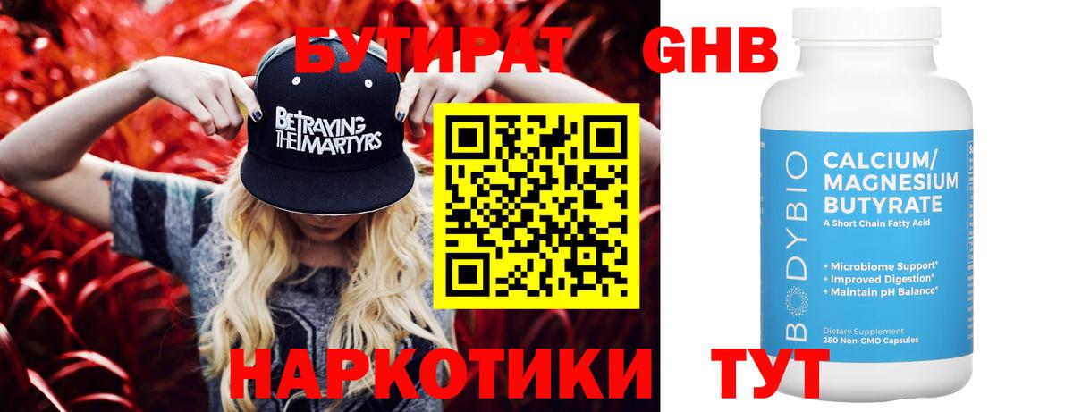 БУТИРАТ вода Белая Калитва