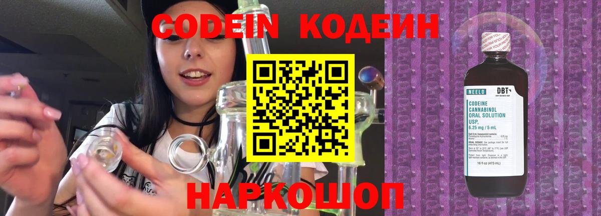 Белая Калитва  купить   Вход с VPN  Codein напиток Lean (лин) 