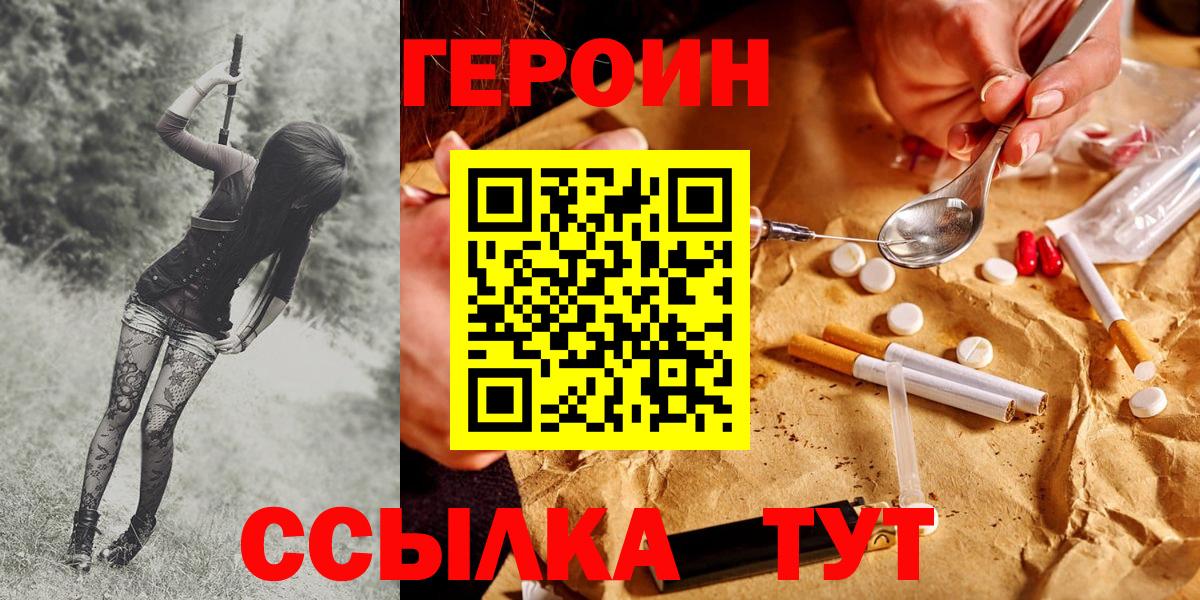 Героин Heroin  ГЕРОИН  Белая Калитва  Вход с VPN 