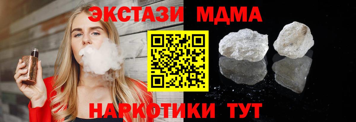 МДМА молли  MDMA VHQ  Вход с VPN  МДМА  Белая Калитва 