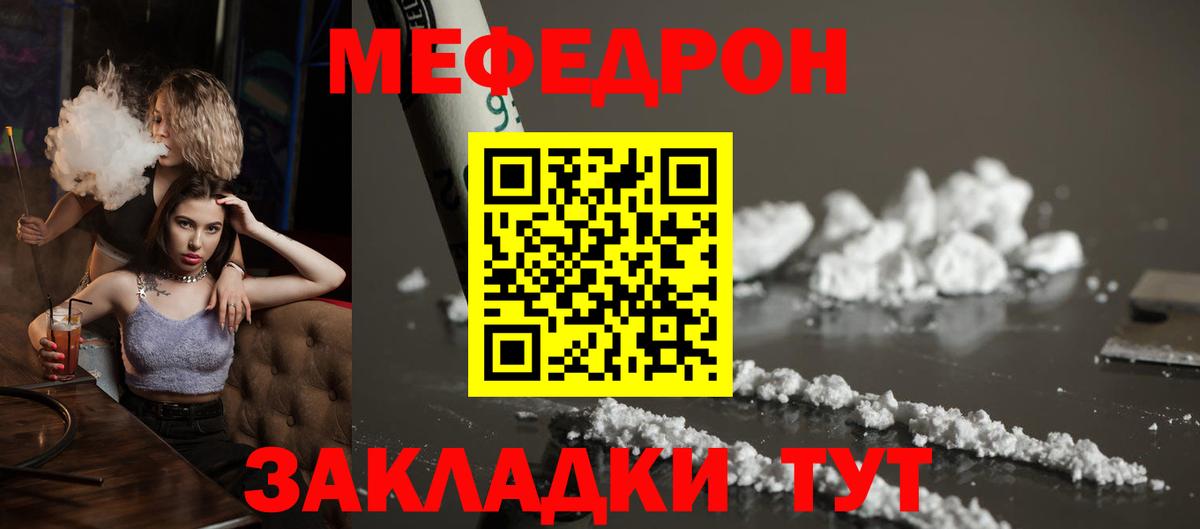 Мефедрон  Белая Калитва