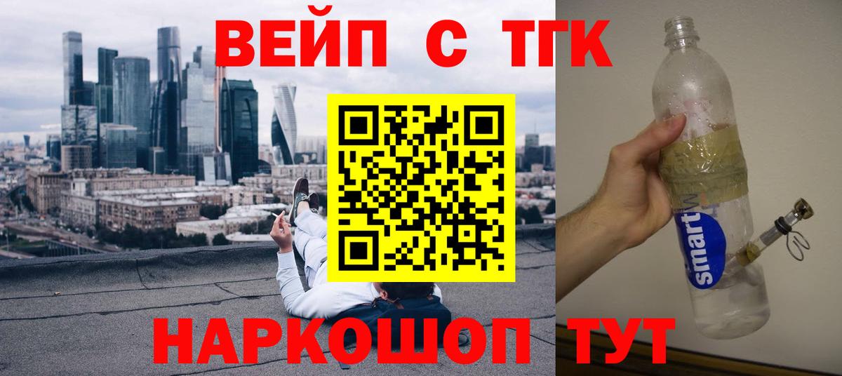ТГК вейп с тгк  МЕГА рабочий сайт  Белая Калитва  ТГК концентрат  Вход с VPN 